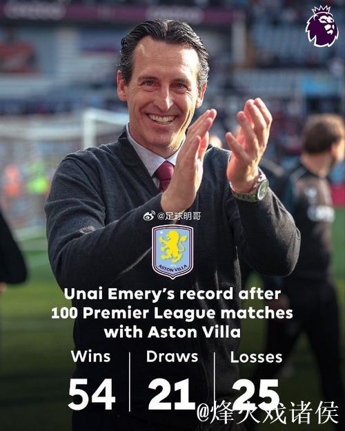 维拉英超11战10胜，埃梅里续写辉煌